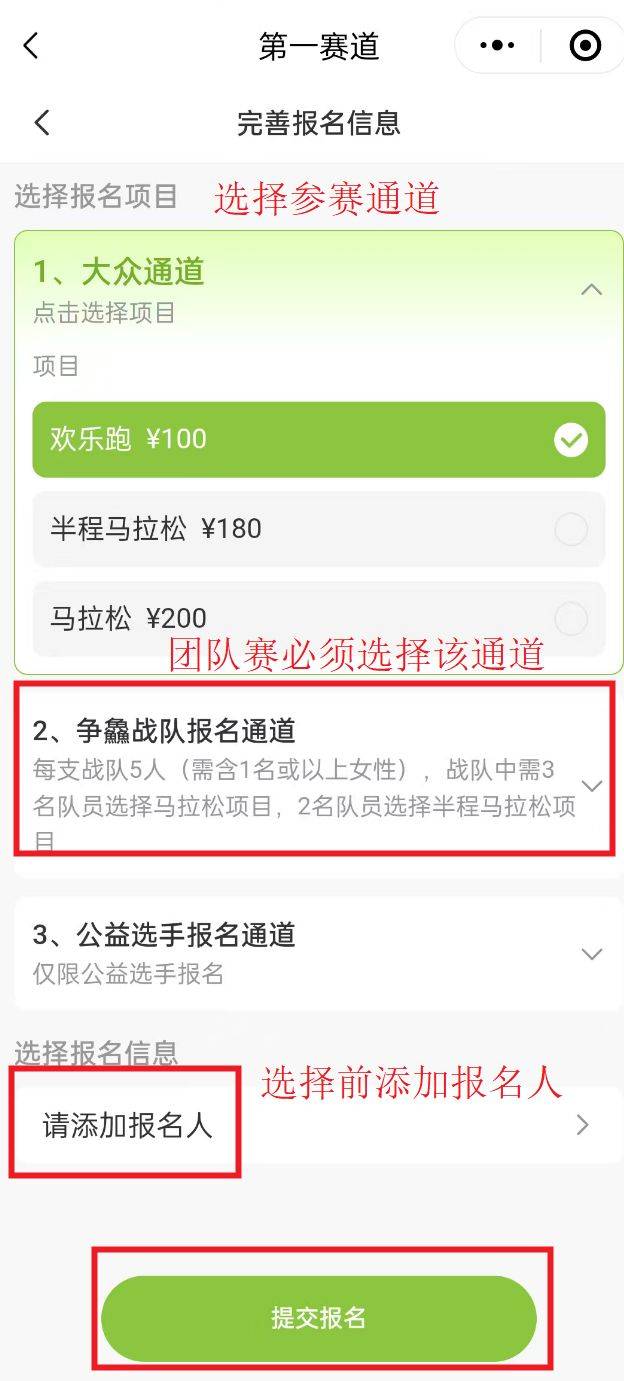 2025順德容桂環(huán)島馬拉松報名流程（5）