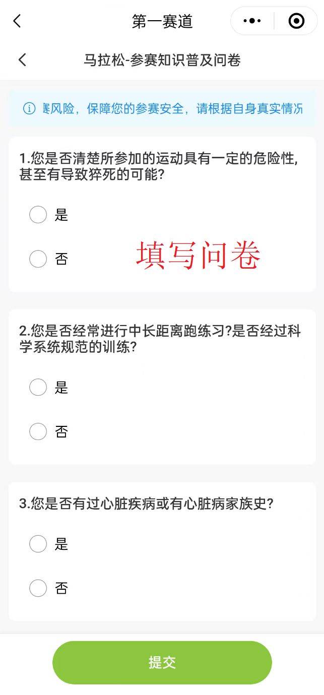 2025順德容桂環(huán)島馬拉松報名流程（4）