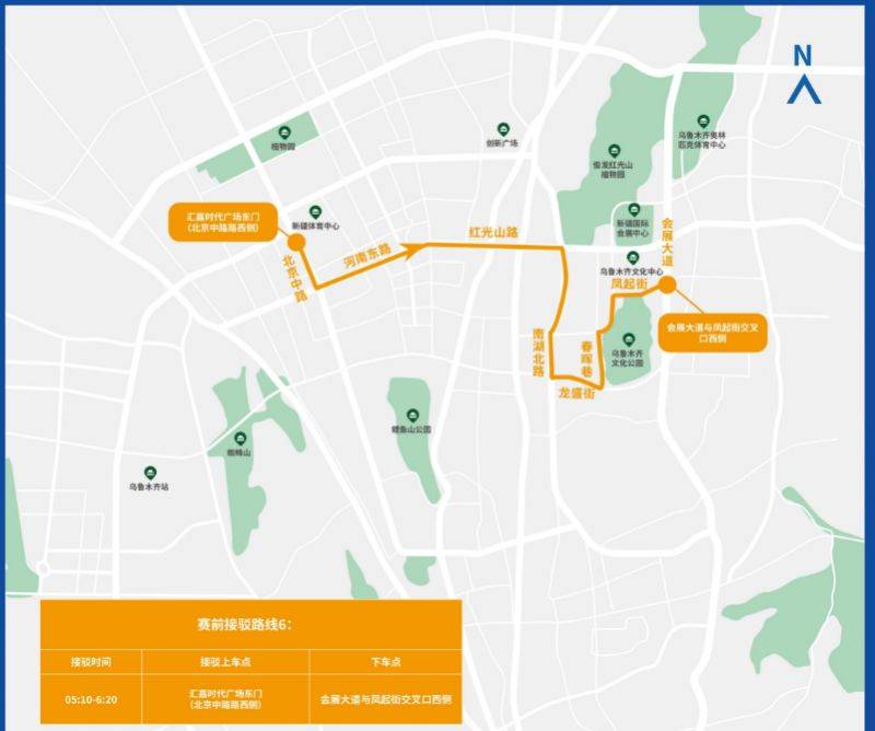 2025烏魯木齊馬拉松出行接駁全攻略（7）