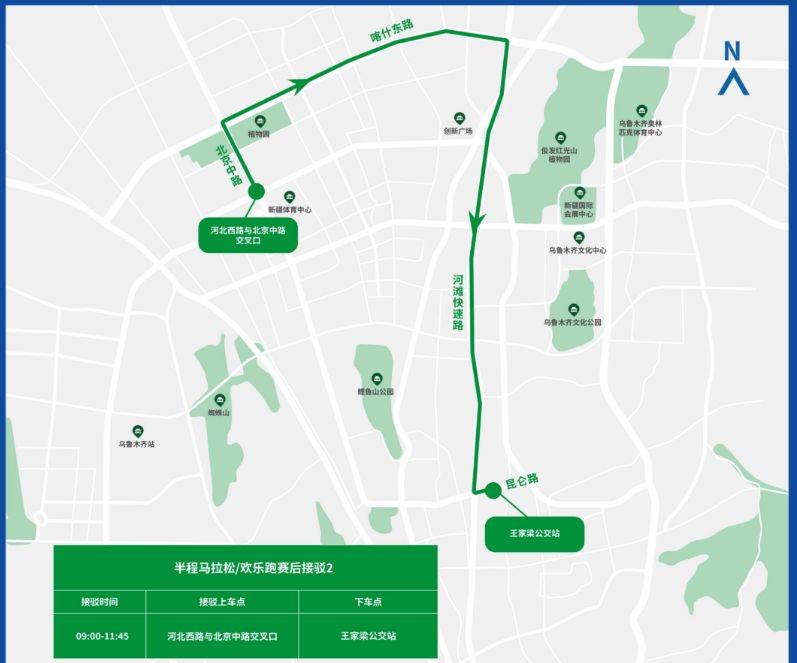 2025烏魯木齊馬拉松出行接駁全攻略（14）