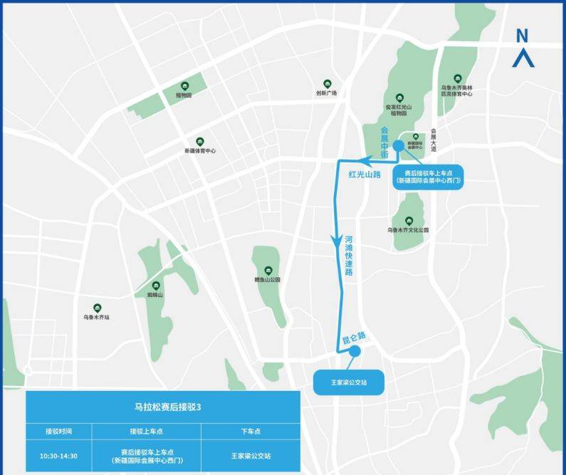 2025烏魯木齊馬拉松比賽日賽后接駁攻略（3）