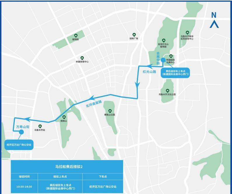 2025烏魯木齊馬拉松比賽日賽后接駁攻略（2）