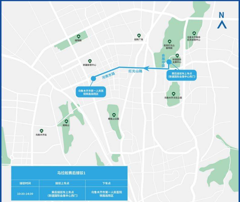 2025烏魯木齊馬拉松比賽日賽后接駁攻略