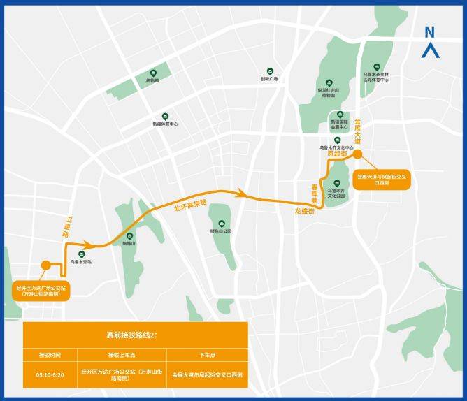 2025烏魯木齊馬拉松比賽日賽前接駁攻略（2）