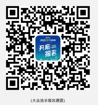 徐馬2025報名入口匯總(2) 徐馬2025報名入口匯總(2)