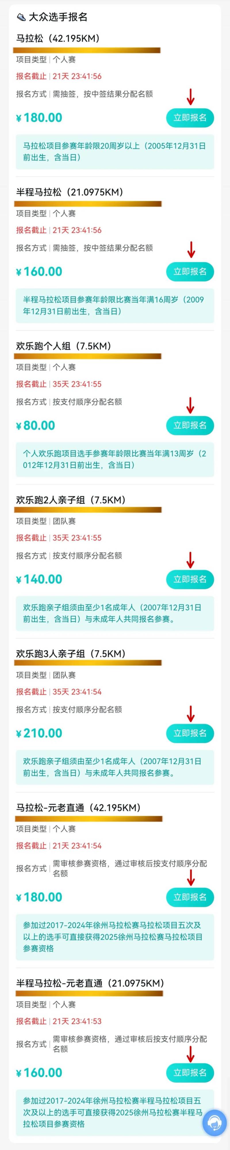 2025徐州馬拉松報(bào)名8月22日10:00開(kāi)啟(3) 2025徐州馬拉松報(bào)名8月22日10:00開(kāi)啟(3)