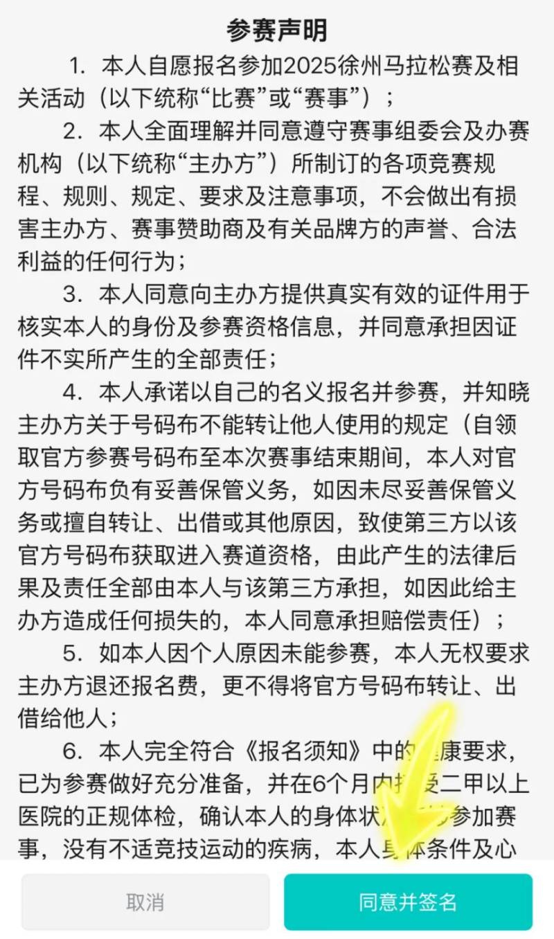 2025徐州馬拉松報(bào)名8月22日10:00開(kāi)啟(4) 2025徐州馬拉松報(bào)名8月22日10:00開(kāi)啟(4)