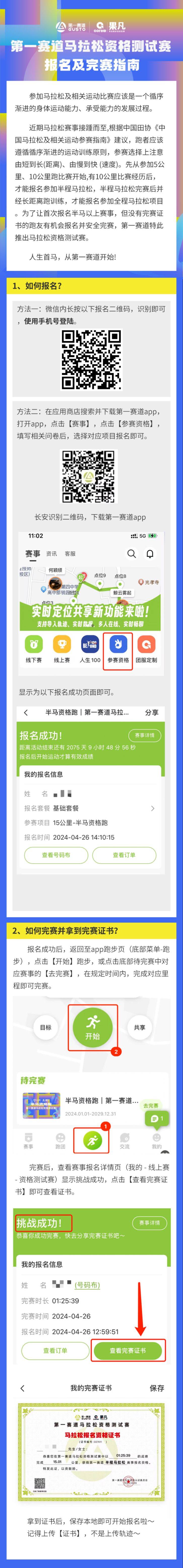 第一次參加馬拉松沒有完賽證書怎么報名容馬？