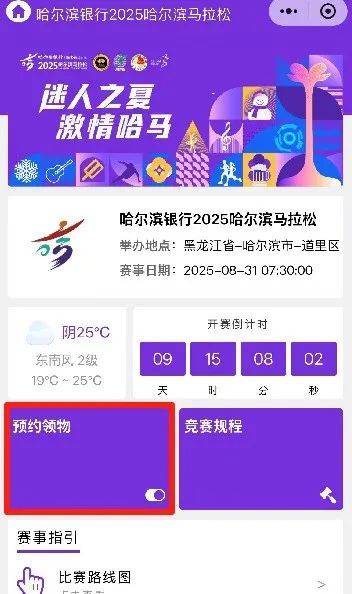 2025哈爾濱馬拉松領(lǐng)物指南（4）