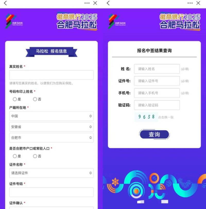 2025合肥馬拉松皖事通怎么報名？附入口（3）
