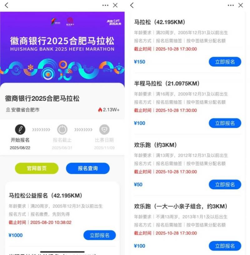 2025合肥馬拉松怎么在手機上報名？附操作流程（2）