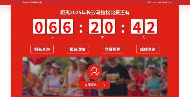 2025長沙馬拉松抽簽結(jié)果官網(wǎng)入口