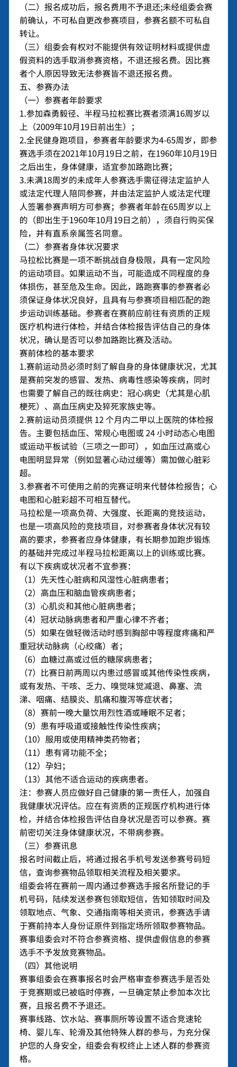 2025大余第六屆森勇毅徑半程馬拉松賽(賽事規(guī)程)（2）