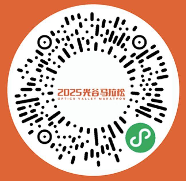 光谷馬拉松2025什么時(shí)候開始報(bào)名