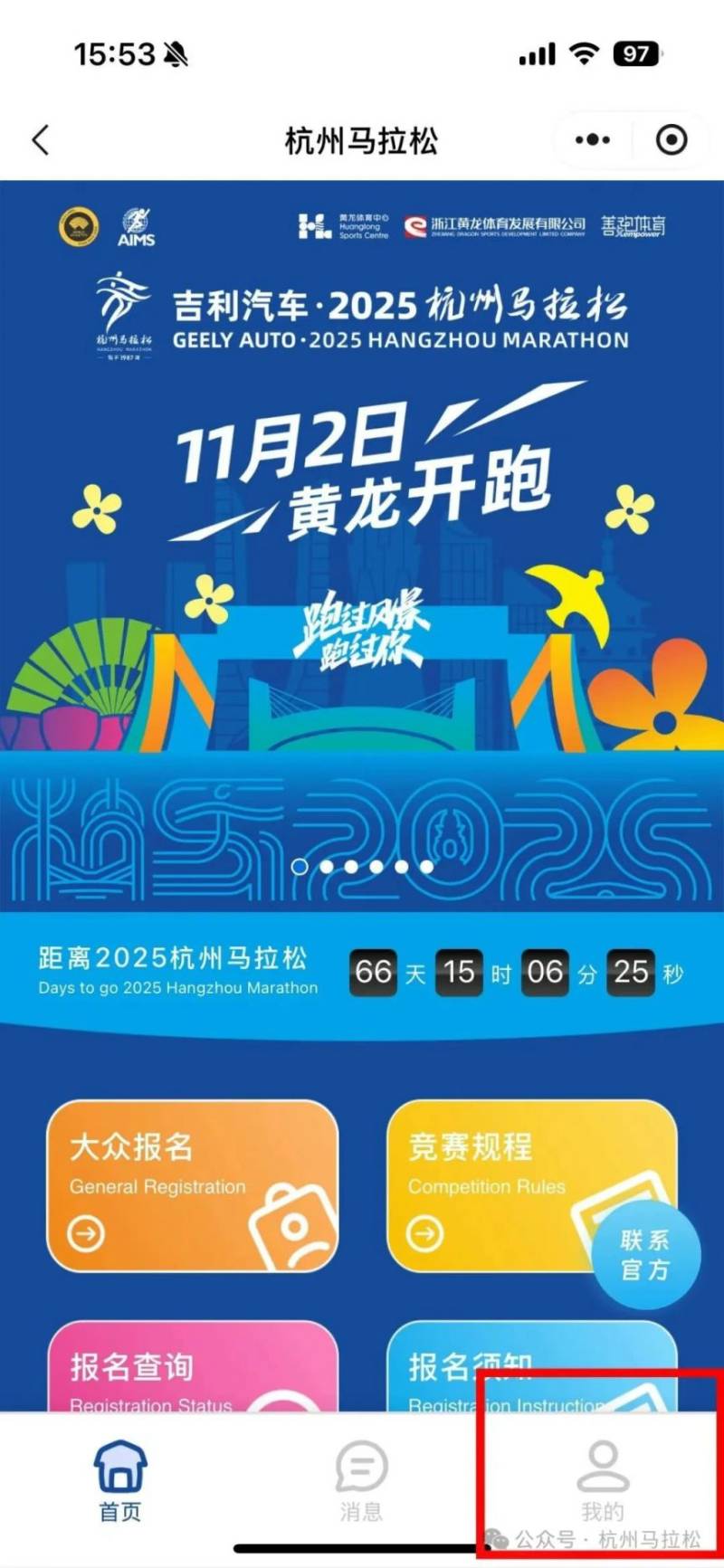 2025杭州馬拉松怎么更換報名項目？