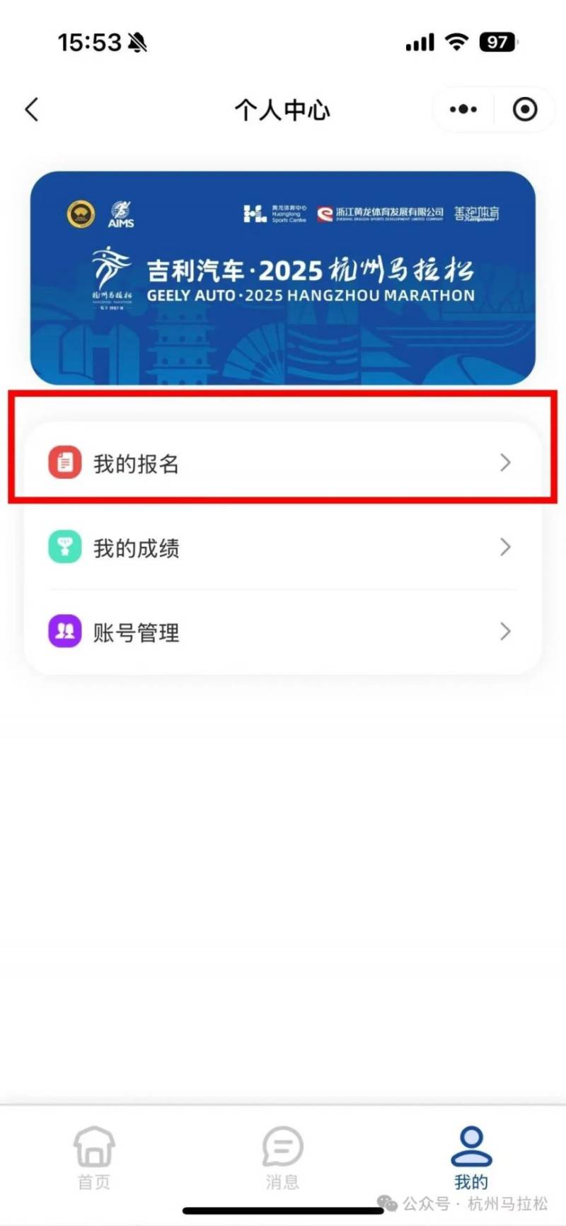 2025杭州馬拉松怎么更換報名項目？（2）