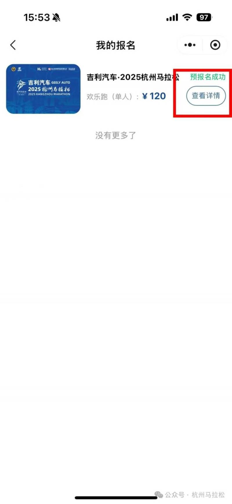 2025杭州馬拉松怎么更換報名項目？（3）