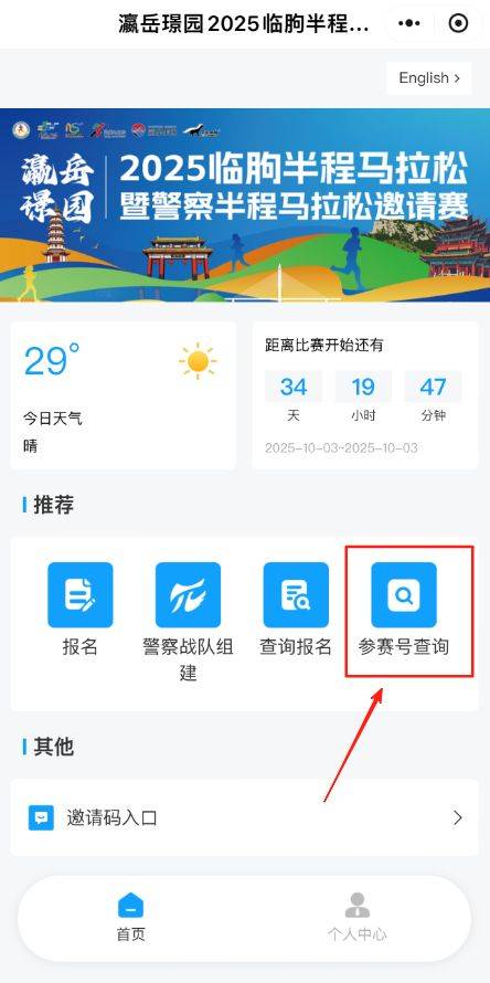 2025濰坊臨朐半程馬拉松暨警察半程馬拉松邀請賽參賽號碼查詢?nèi)肟冢?）