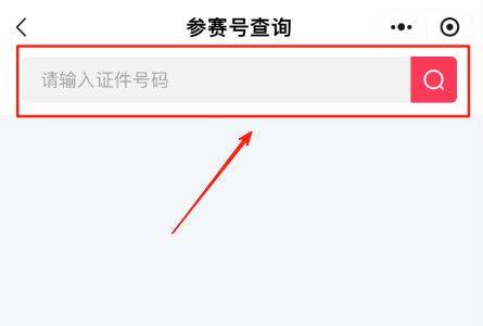 2025濰坊臨朐半程馬拉松暨警察半程馬拉松邀請賽參賽號碼查詢?nèi)肟冢?）