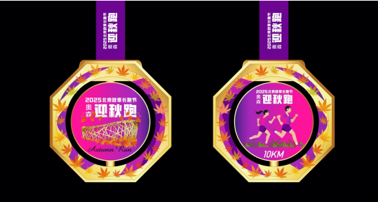 2025北京秋季長跑節(jié)-奧森迎秋跑(賽事規(guī)程)(8) 2025北京秋季長跑節(jié)-奧森迎秋跑(賽事規(guī)程)(8)