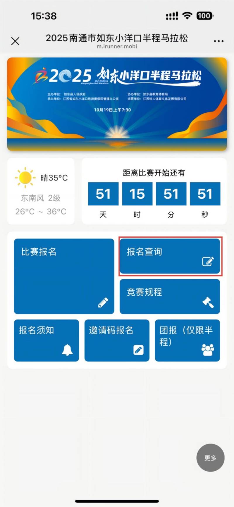 2025南通如東半程馬拉松熱門問答匯總（2）