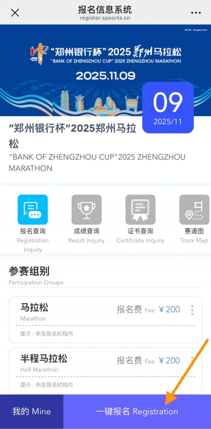 2025鄭州馬拉松報名流程(附報名入口) 2025鄭州馬拉松報名流程(附報名入口)