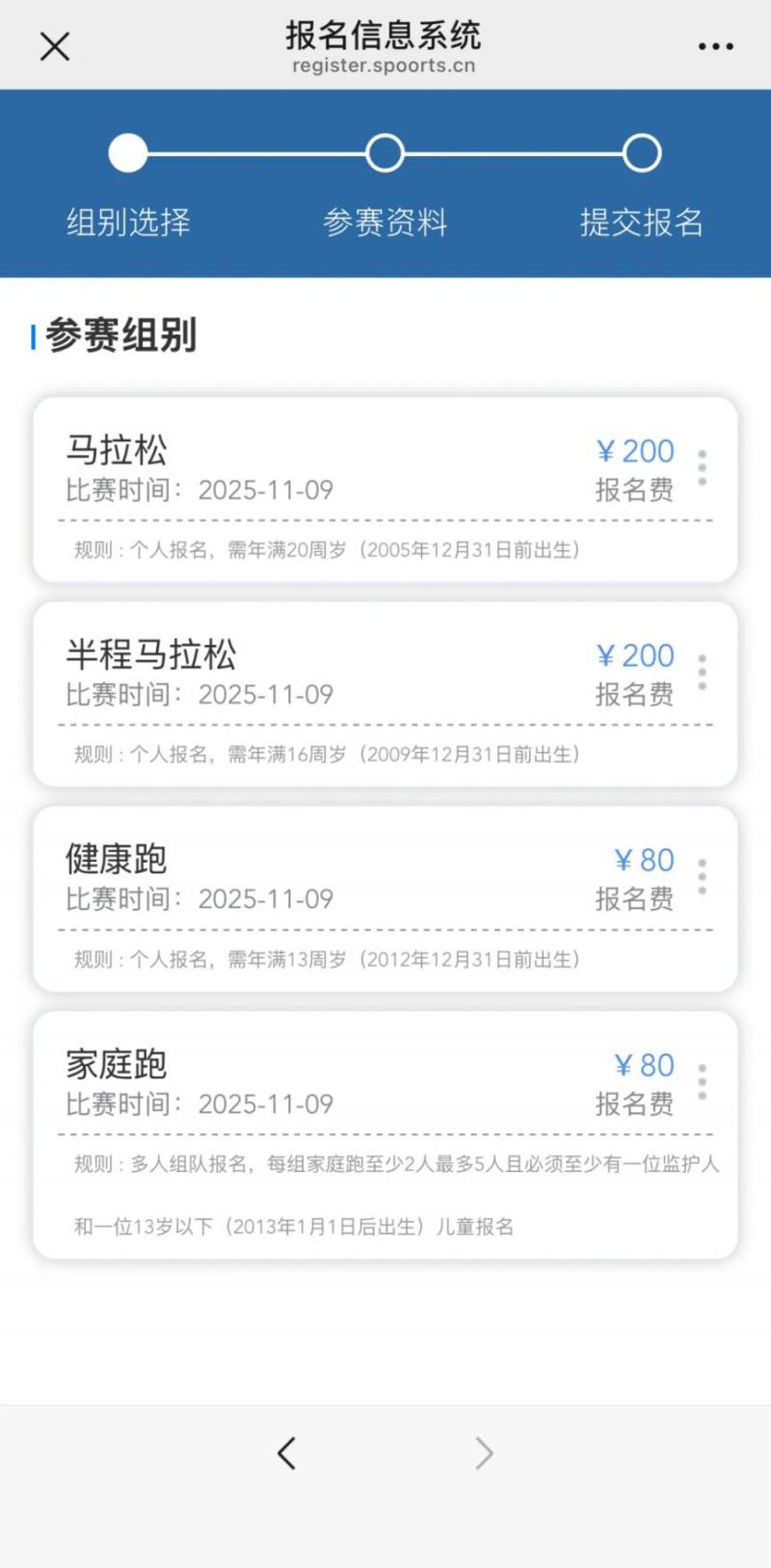 2025鄭州馬拉松報名流程(附報名入口)(2) 2025鄭州馬拉松報名流程(附報名入口)(2)