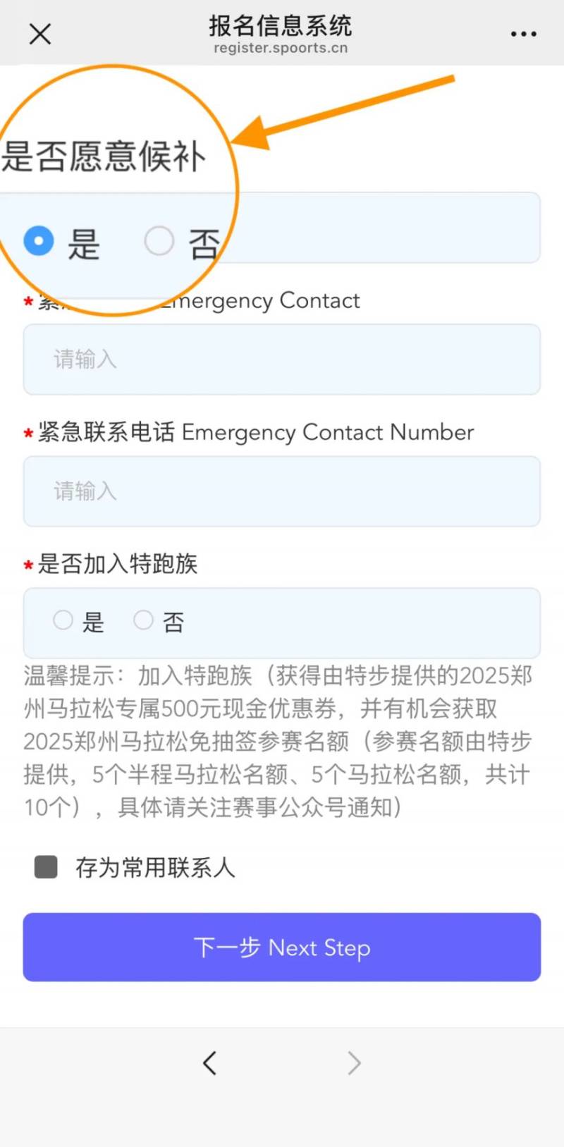 2025鄭州馬拉松報名流程(附報名入口)(6) 2025鄭州馬拉松報名流程(附報名入口)(6)