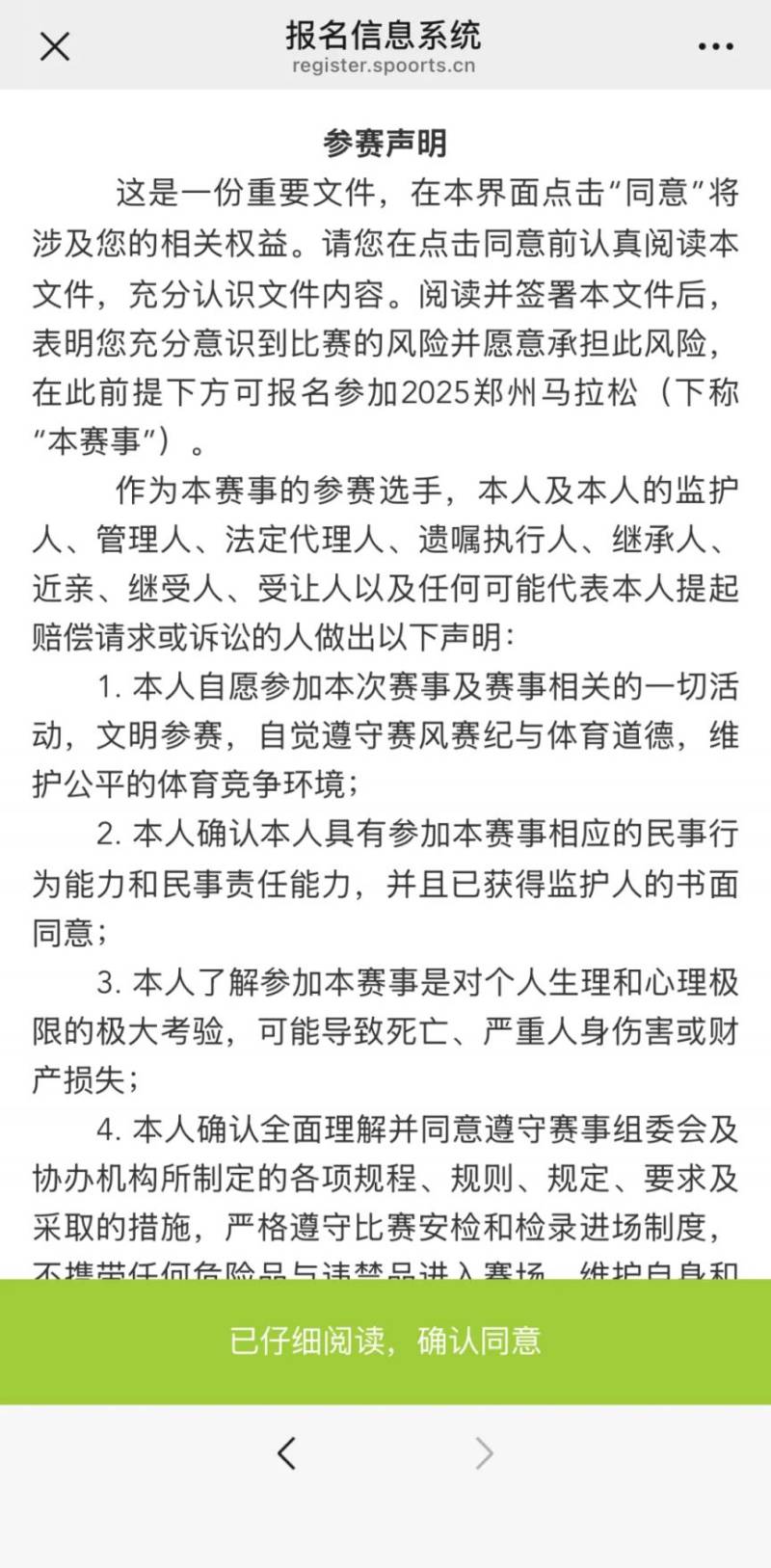 2025鄭州馬拉松報名流程(附報名入口)(9) 2025鄭州馬拉松報名流程(附報名入口)(9)