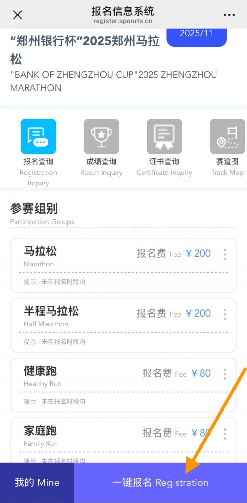2025鄭州馬拉松報名流程(附報名入口)(7) 2025鄭州馬拉松報名流程(附報名入口)(7)