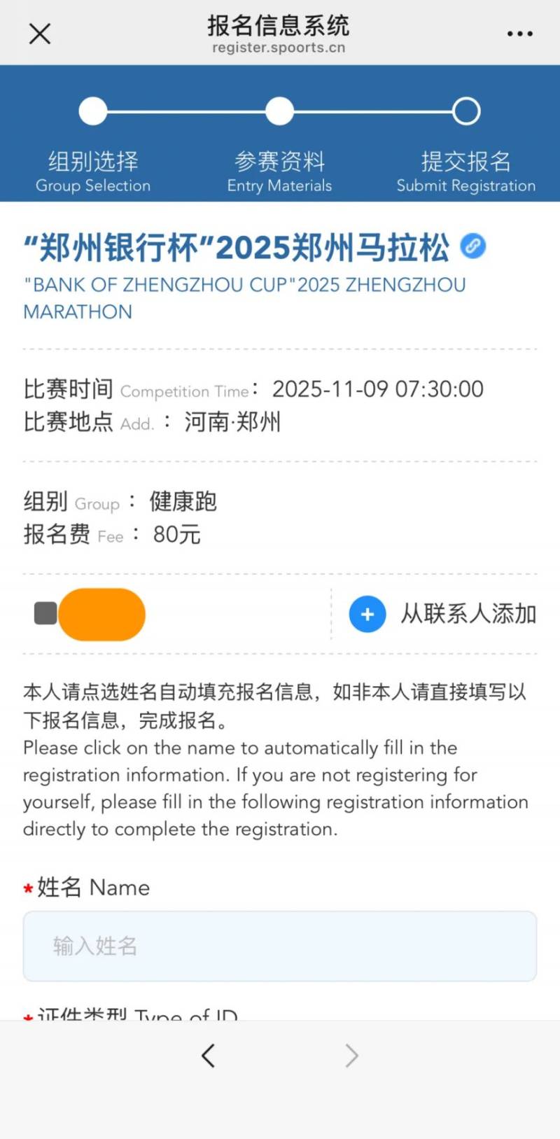 2025鄭州馬拉松報名流程(附報名入口)(11) 2025鄭州馬拉松報名流程(附報名入口)(11)