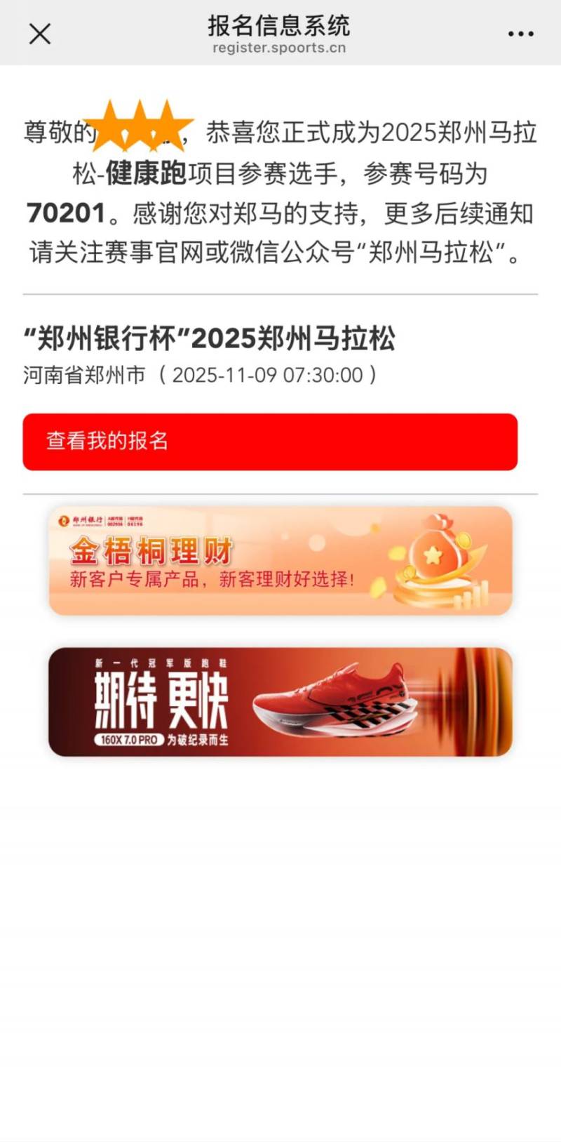 2025鄭州馬拉松報名流程(附報名入口)(14) 2025鄭州馬拉松報名流程(附報名入口)(14)