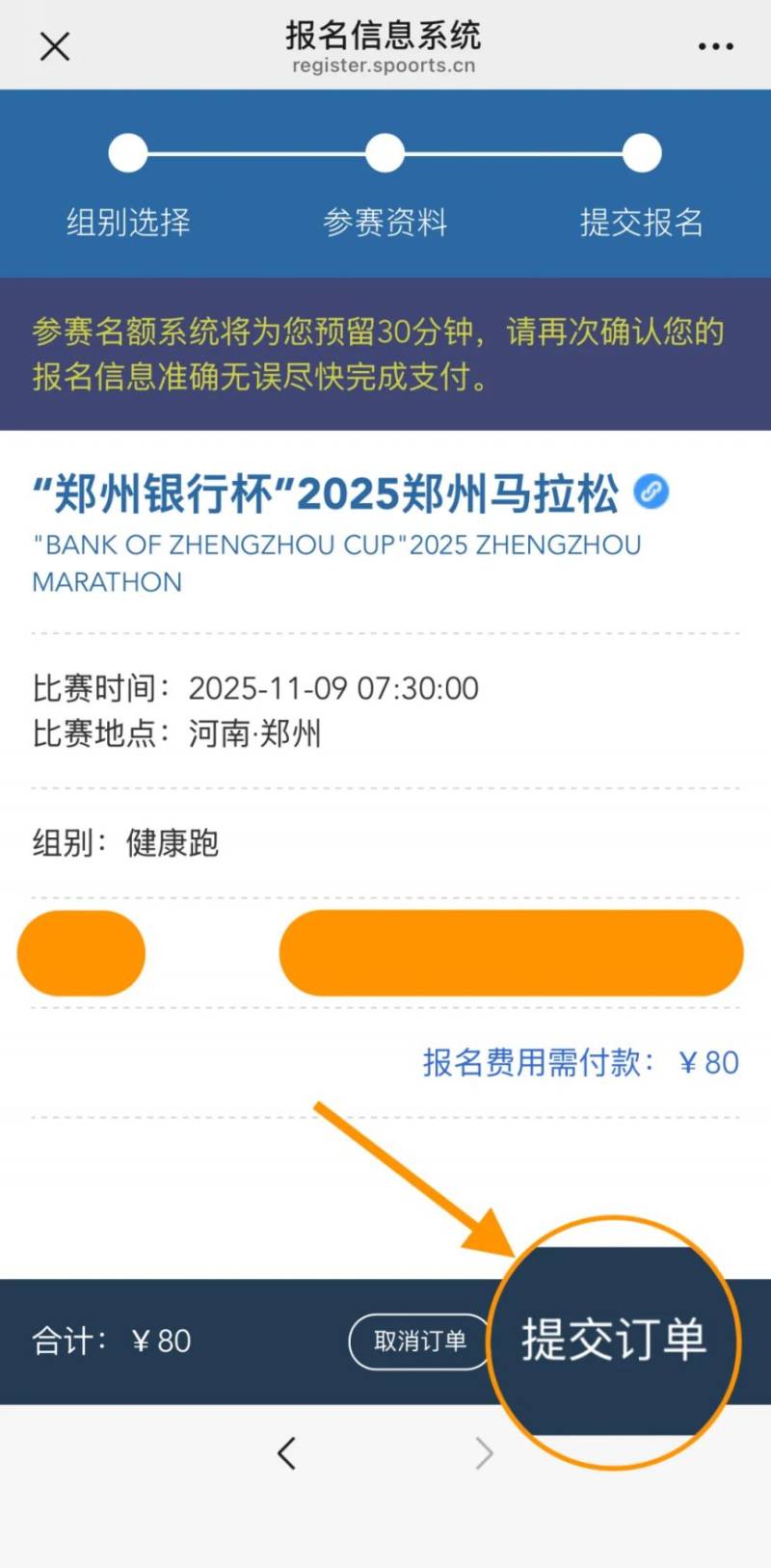 2025鄭州馬拉松報名流程(附報名入口)(13) 2025鄭州馬拉松報名流程(附報名入口)(13)