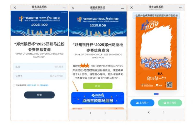 2025鄭州馬拉松報名海報分享指南（2）