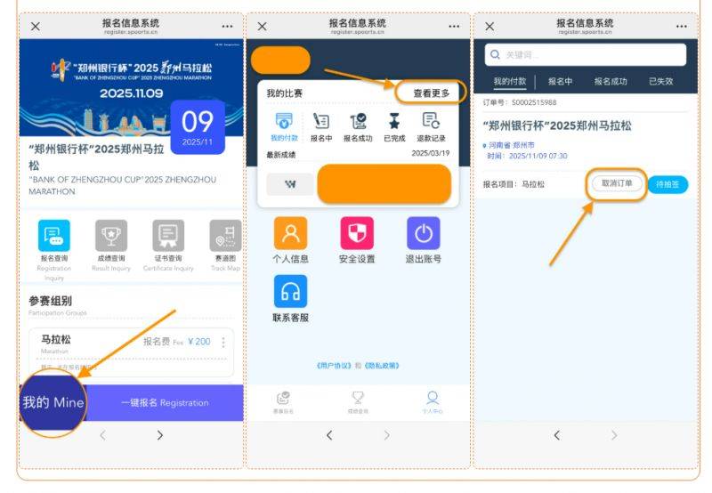 2025鄭州馬拉松報名常見問題匯總（2）
