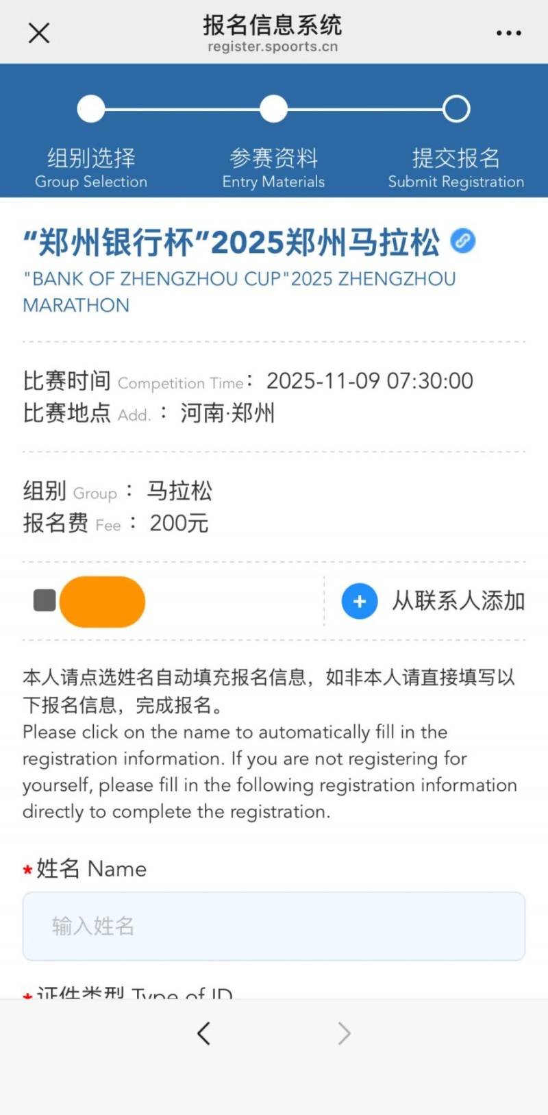 2025鄭州馬拉松如何查詢是否有候補機會？