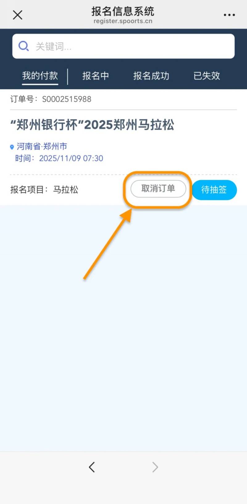 2025鄭州馬拉松報名信息填錯怎么辦？（3）