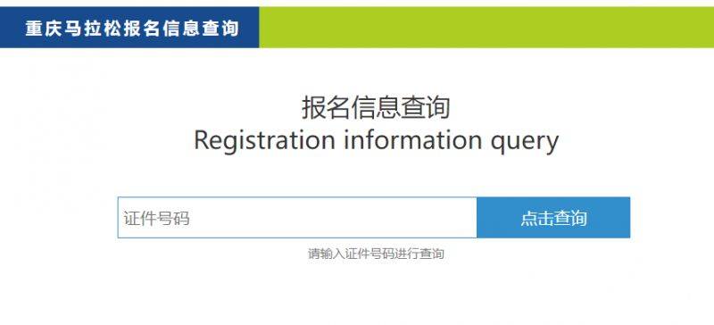 2026重慶馬拉松什么時(shí)候出簽？