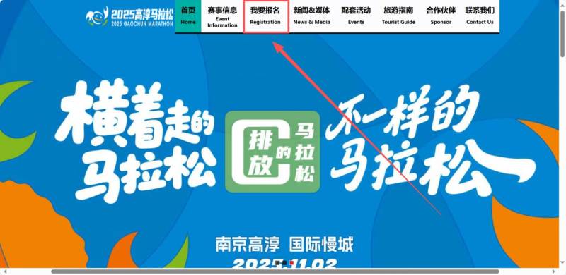2025高淳馬拉松報名時間+報名入口