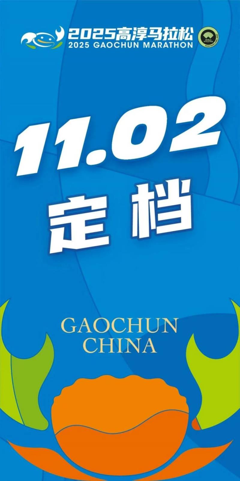 2025南京高淳馬拉松最新消息（報(bào)名時(shí)間+報(bào)名入口+比賽時(shí)間）