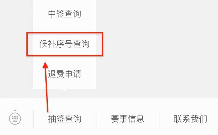 2025南昌馬拉松遞補(bǔ)候補(bǔ)序號怎么查詢（附圖解步驟）（2）