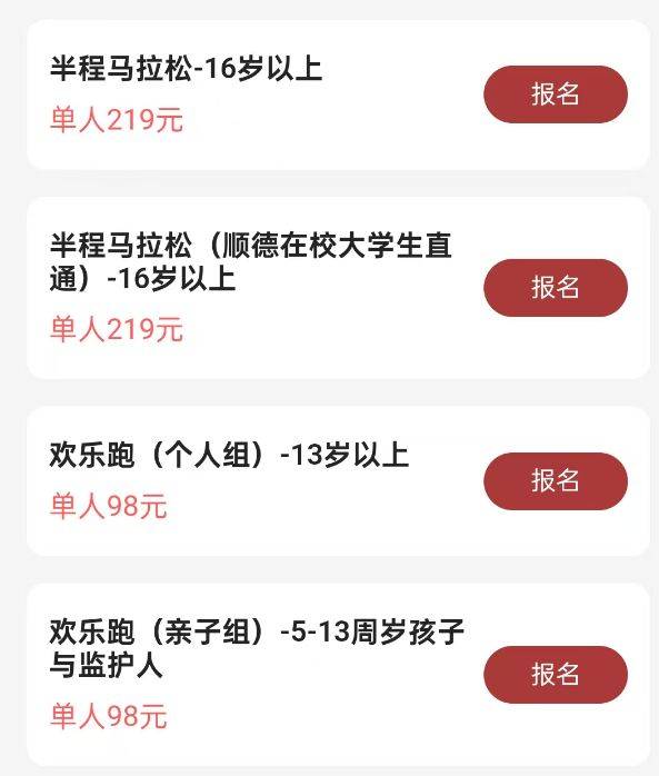 2025順德半程馬拉松報(bào)名費(fèi)是多少？