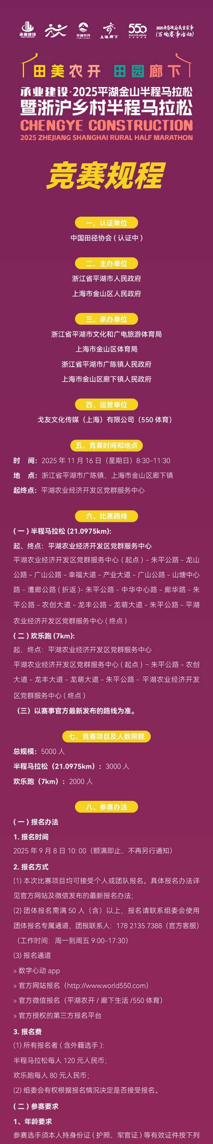 2025平湖金山半程馬拉松(賽事規(guī)程)