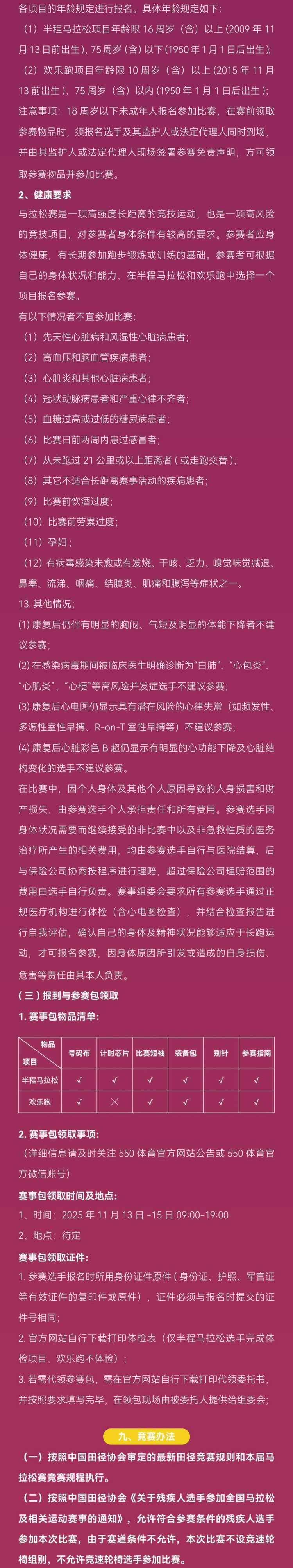 2025平湖金山半程馬拉松(賽事規(guī)程)（2）