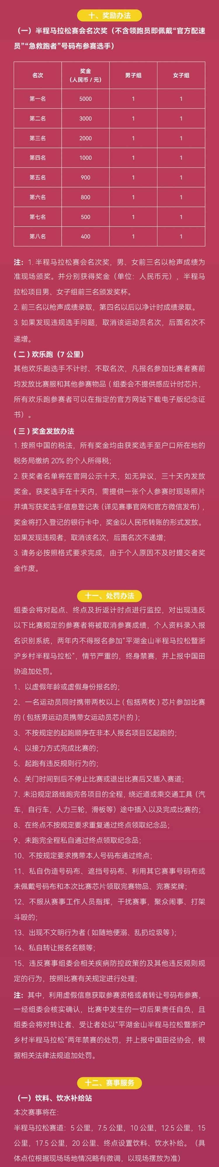 2025平湖金山半程馬拉松(賽事規(guī)程)（4）