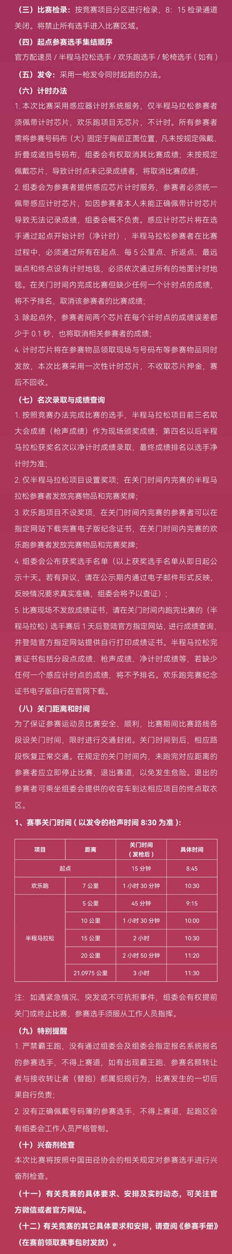 2025平湖金山半程馬拉松(賽事規(guī)程)（3）