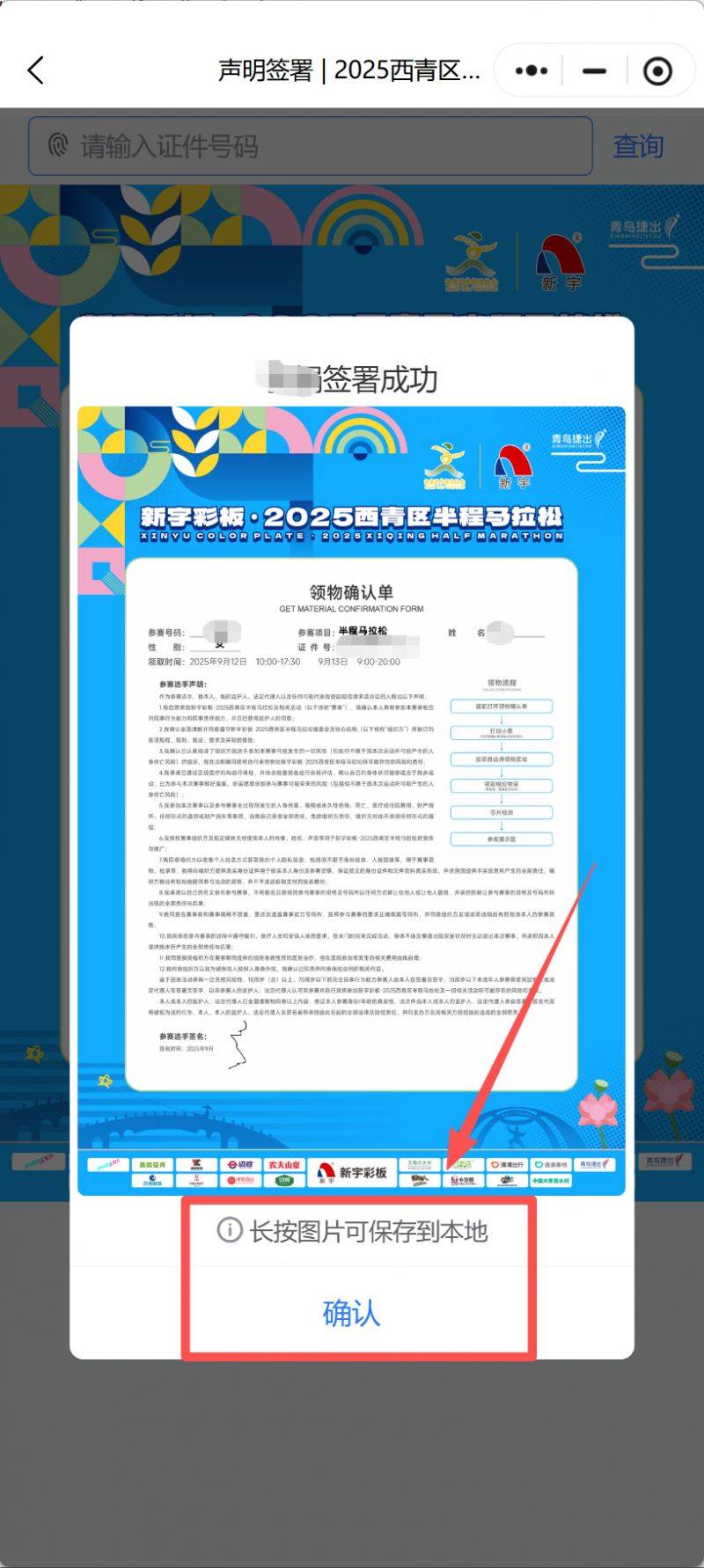 2025天津西青半程馬拉松領(lǐng)物須知(7) 2025天津西青半程馬拉松領(lǐng)物須知(7)