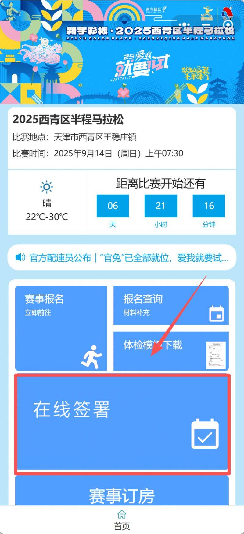 2025天津西青半程馬拉松領(lǐng)物須知(5) 2025天津西青半程馬拉松領(lǐng)物須知(5)
