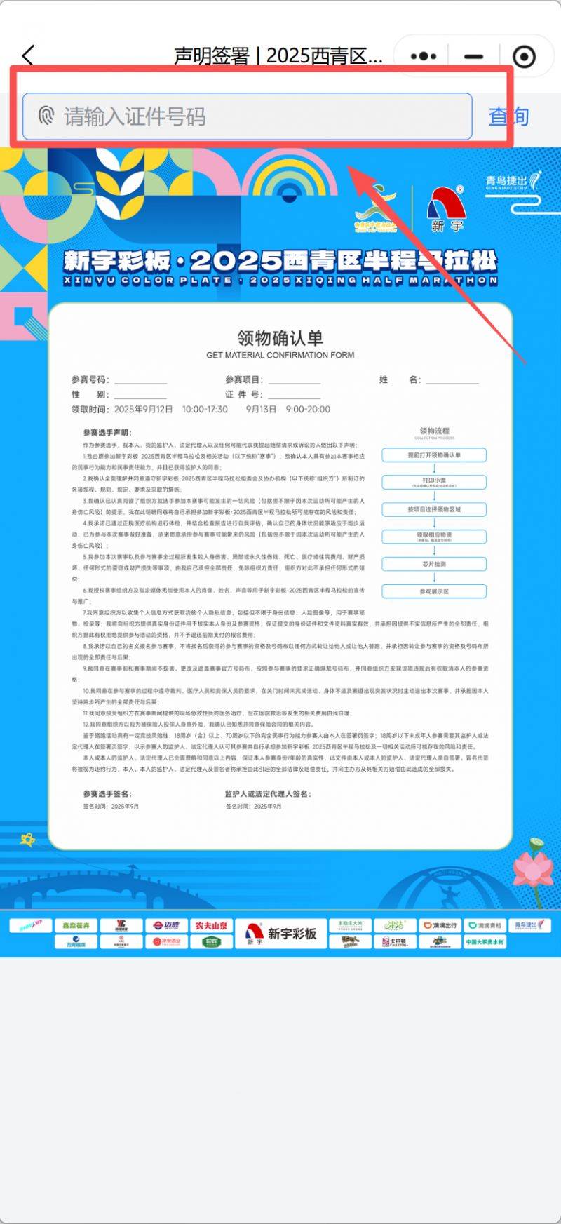 2025天津西青半程馬拉松領(lǐng)物須知(6) 2025天津西青半程馬拉松領(lǐng)物須知(6)