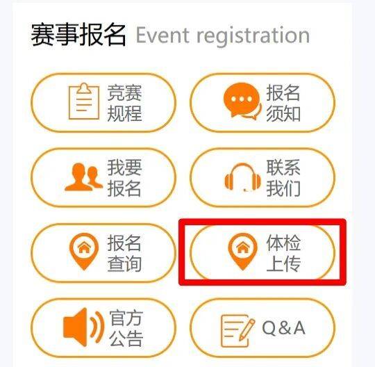 2025合肥馬拉松運(yùn)動(dòng)員賽前體檢表模板下載（3）